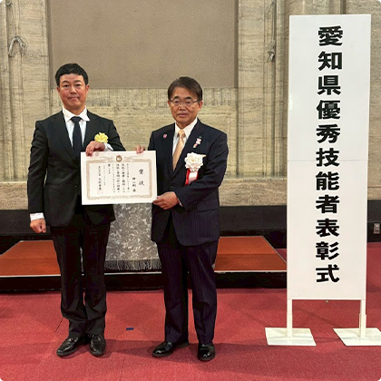 愛知県優秀技能者表彰式