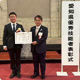 (あいちの名工)愛知県優秀技能者　受賞！