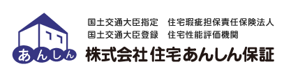 株式会社 住宅安心保証